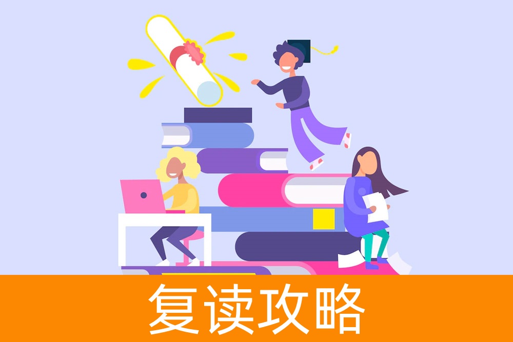 转败为胜:成功复读生分享的高考经验和策略
