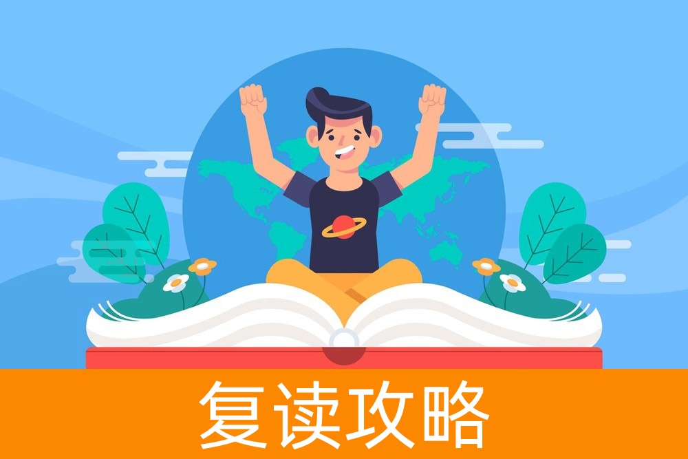 复读门槛揭秘:高考多少分才适合复读?专家解读